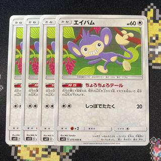 Aipom 4 pieces Choppy tail