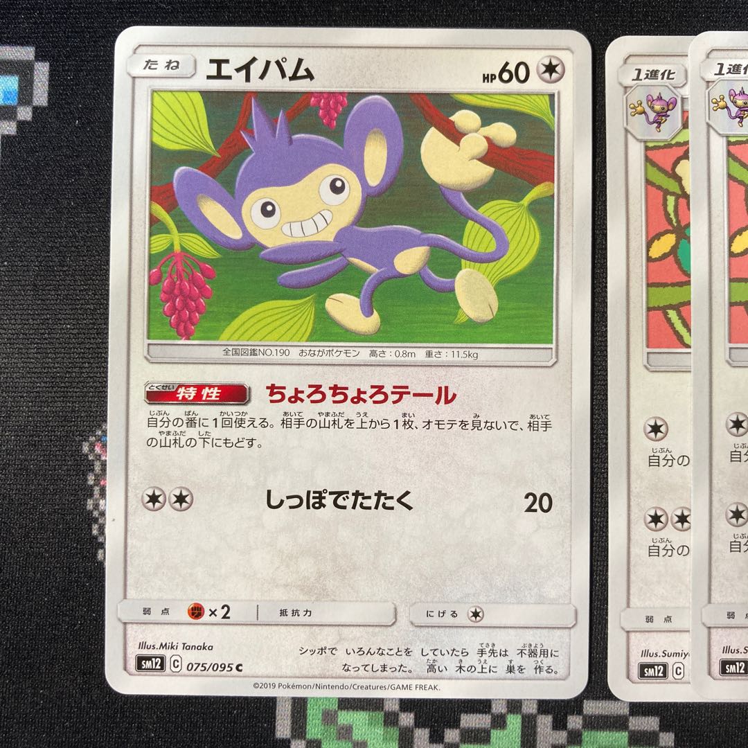 1 Aipom 2 Ambipom Set Chorotail