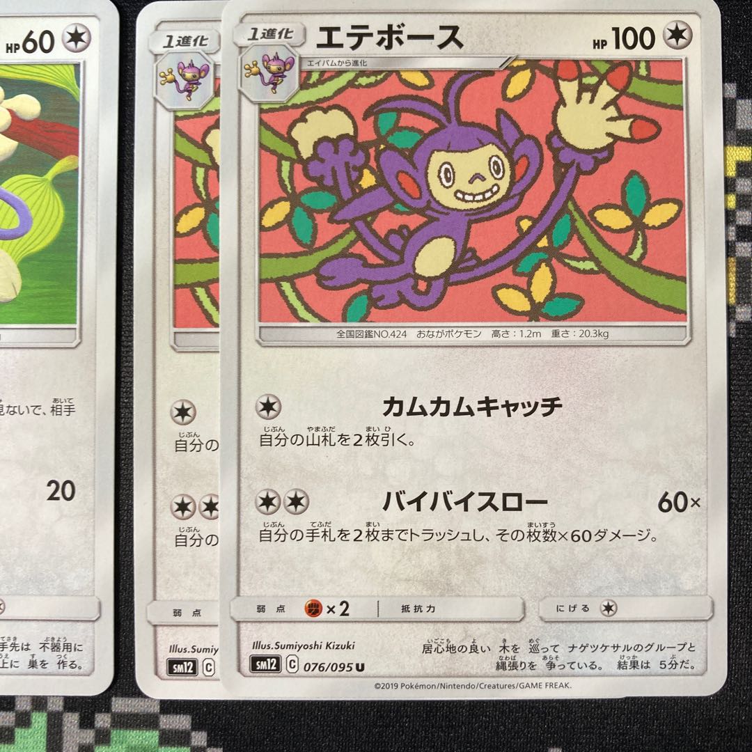 1 Aipom 2 Ambipom Set Chorotail