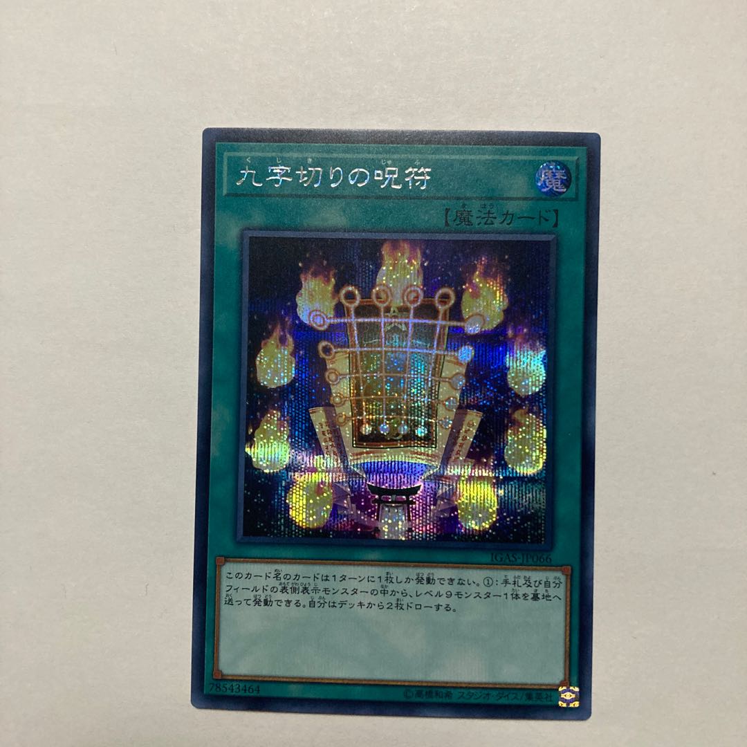 Kuji-Kiri Curse Secret Rare JP066