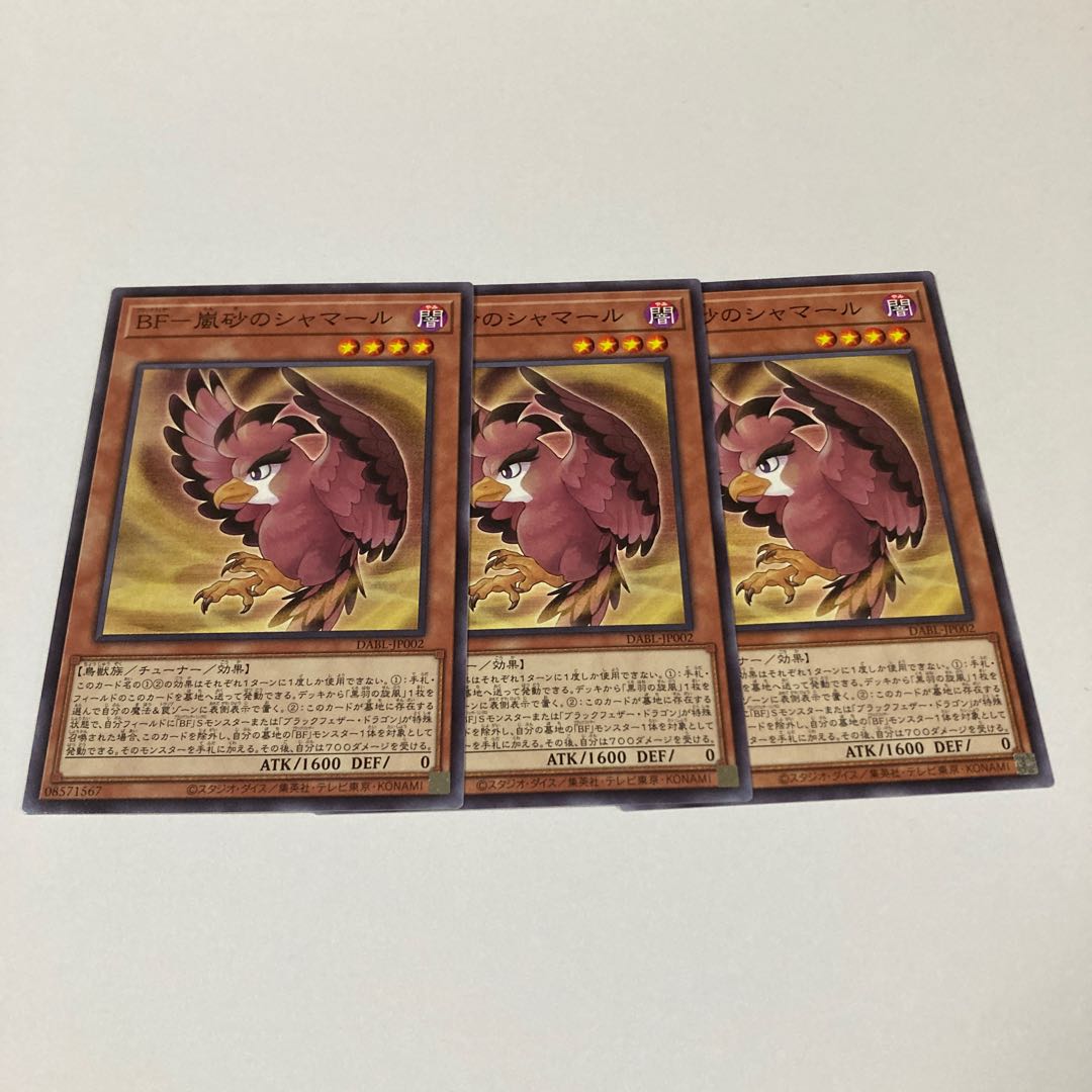 BF-Storm Sand Shammar