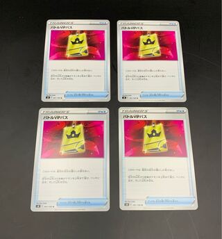 （最安値）バトルVIPパス4枚セット