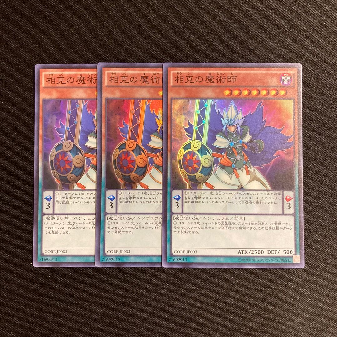 o243 Xiangke Magician Super Rare 3-card set Yu-Gi-Oh!