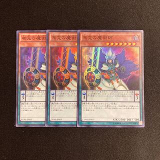 o243 Xiangke Magician Super Rare 3-card set Yu-Gi-Oh!