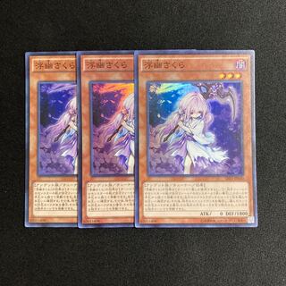 o244 浮幽さくら スーパーレア 3枚セット 遊戯王 トレトレ
