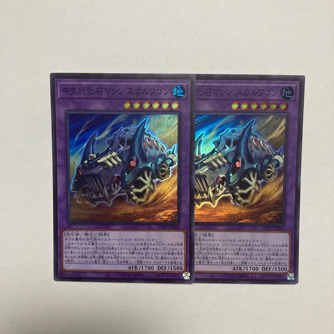 Middle Life Fossil Machine Skull Wagon Super Rare