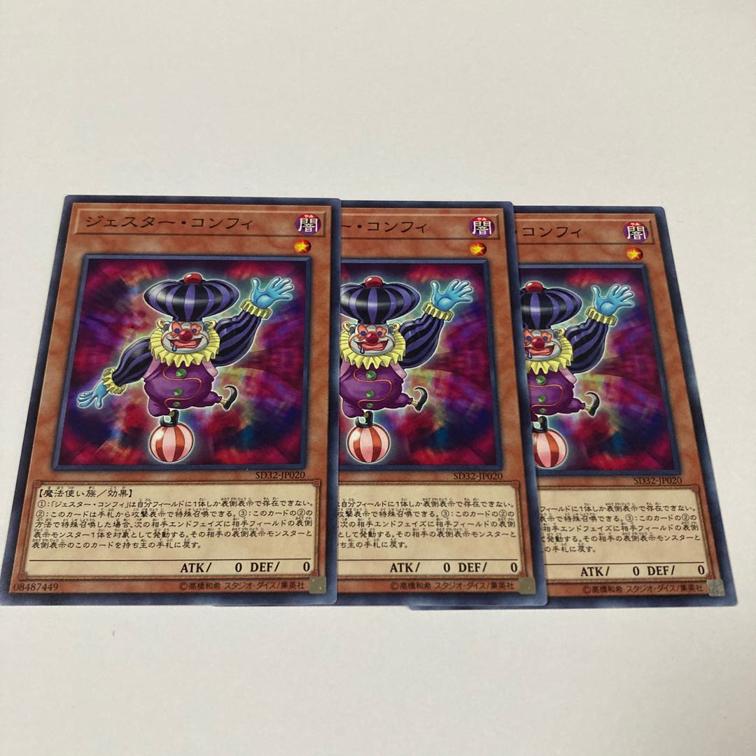 Jester Confit Normal JP020