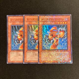 o260 A・ジェネクス・パワーコール スーパーレア 3枚セット 遊戯王 トレトレ