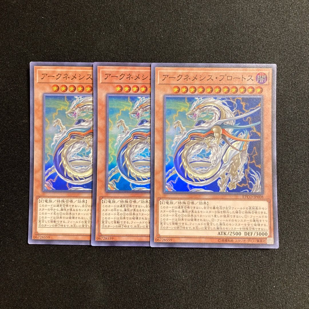 o264 Archnemeses Protos Super Rare Set of 3 Yu-Gi-Oh!