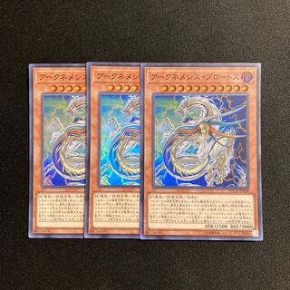 o266 Archnemeses Protos Super Rare Set of 3 Yu-Gi-Oh!
