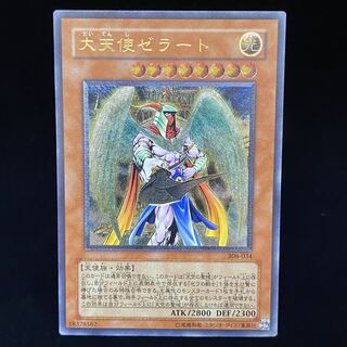 【遊戯王】アルテミットレリーフ　大天使ゼラート 308-034 遊戯王】アルテミットレリーフ 大天使ゼラート 308-034 状態C