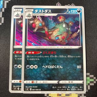Garbodor 2 sheets Dokudamari