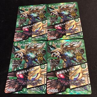 キングダム・オウ禍武斗｜轟破天九十九語