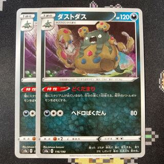 Garbodor 2 sheets Dokudamari