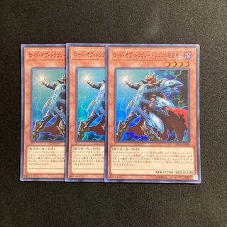 o275 Lord of Dragons - Controller of Dragons - Super Rare 3-card set, Yu-Gi-Oh!
