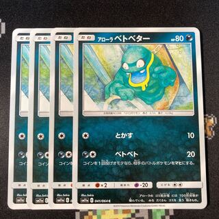 Alola Grimer 4 sheets