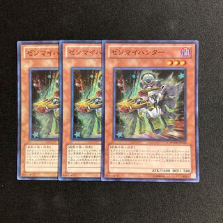 o278 ゼンマイハンター スーパーレア 3枚セット 遊戯王 トレトレ