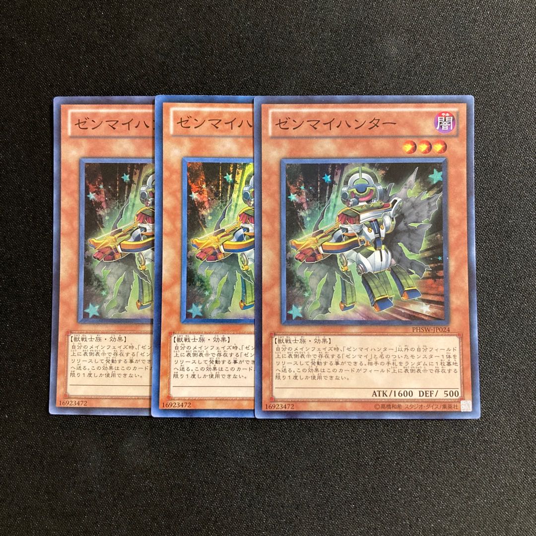 o280 Wind-Up Hunter Super Rare 3-card set, Yu-Gi-Oh!