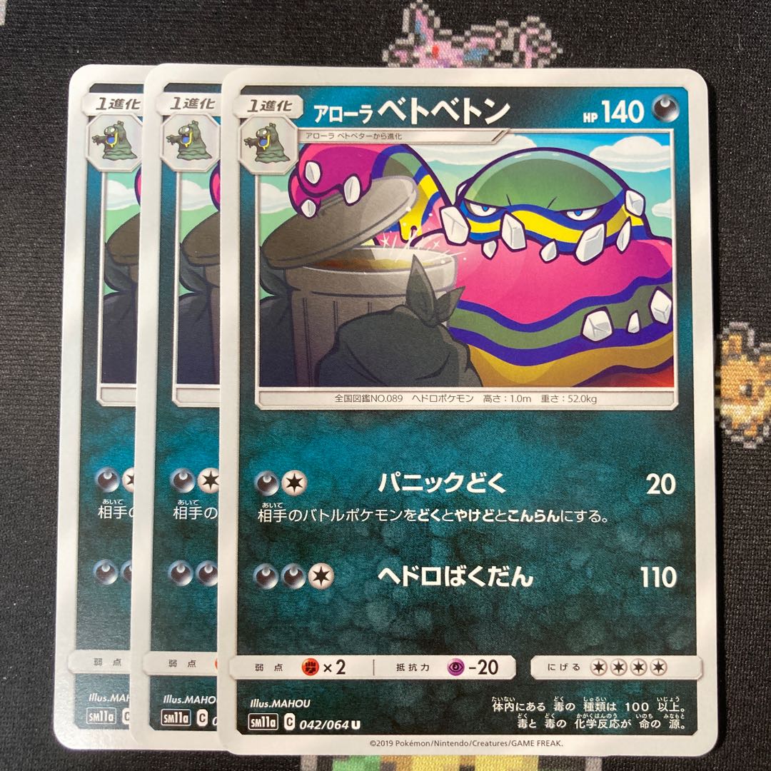 Alola Muk U 042/064 3 pieces