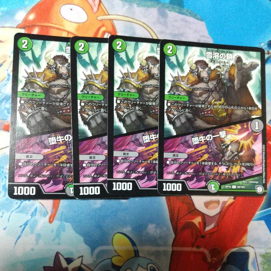 Chain of melting snow|Strike of the fallen bull U 59/103