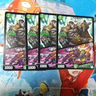 Chain of melting snow｜Strike of the fallen bull U 59/103