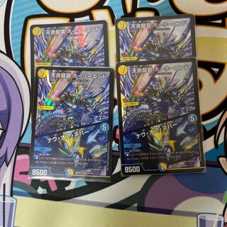 Tenmei Ryuso Holy End/Now or Never SR S1/S12 4 copies