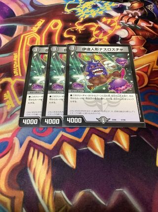 伊達人形ナスロスチャ 37/98