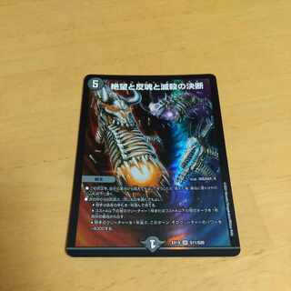 Despair, Anti-Soul and Annihilate Decision (Perfect Darkness) SR S8/S12