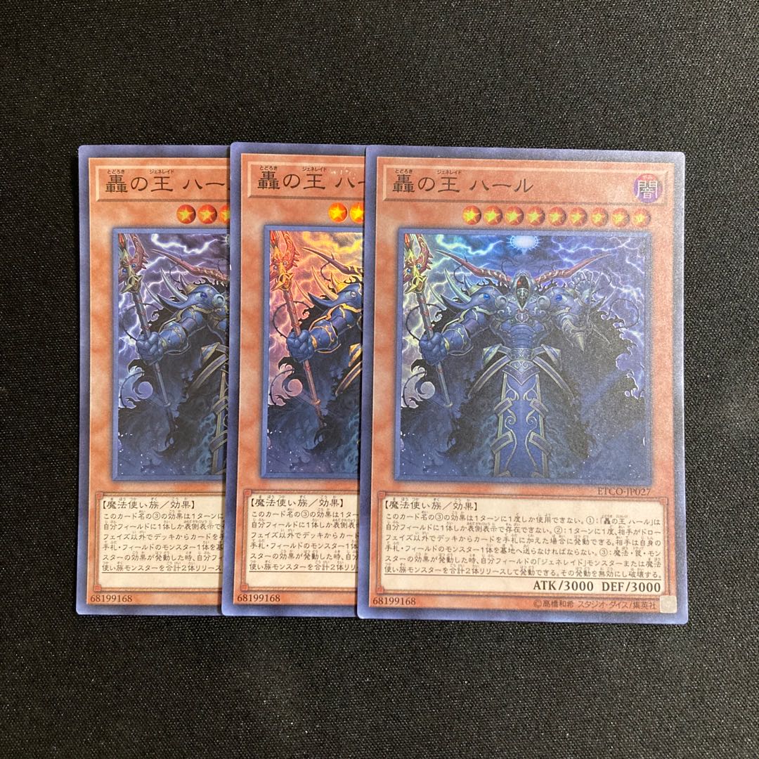 o287 Harr, Generaider Boss of Storms Super Rare set of 3 Yu-Gi-Oh Treasure