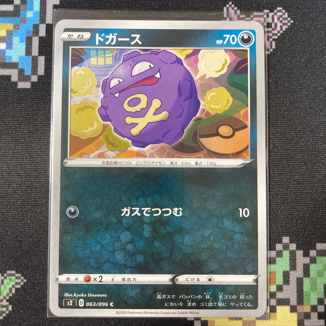 Koffing C 063/096