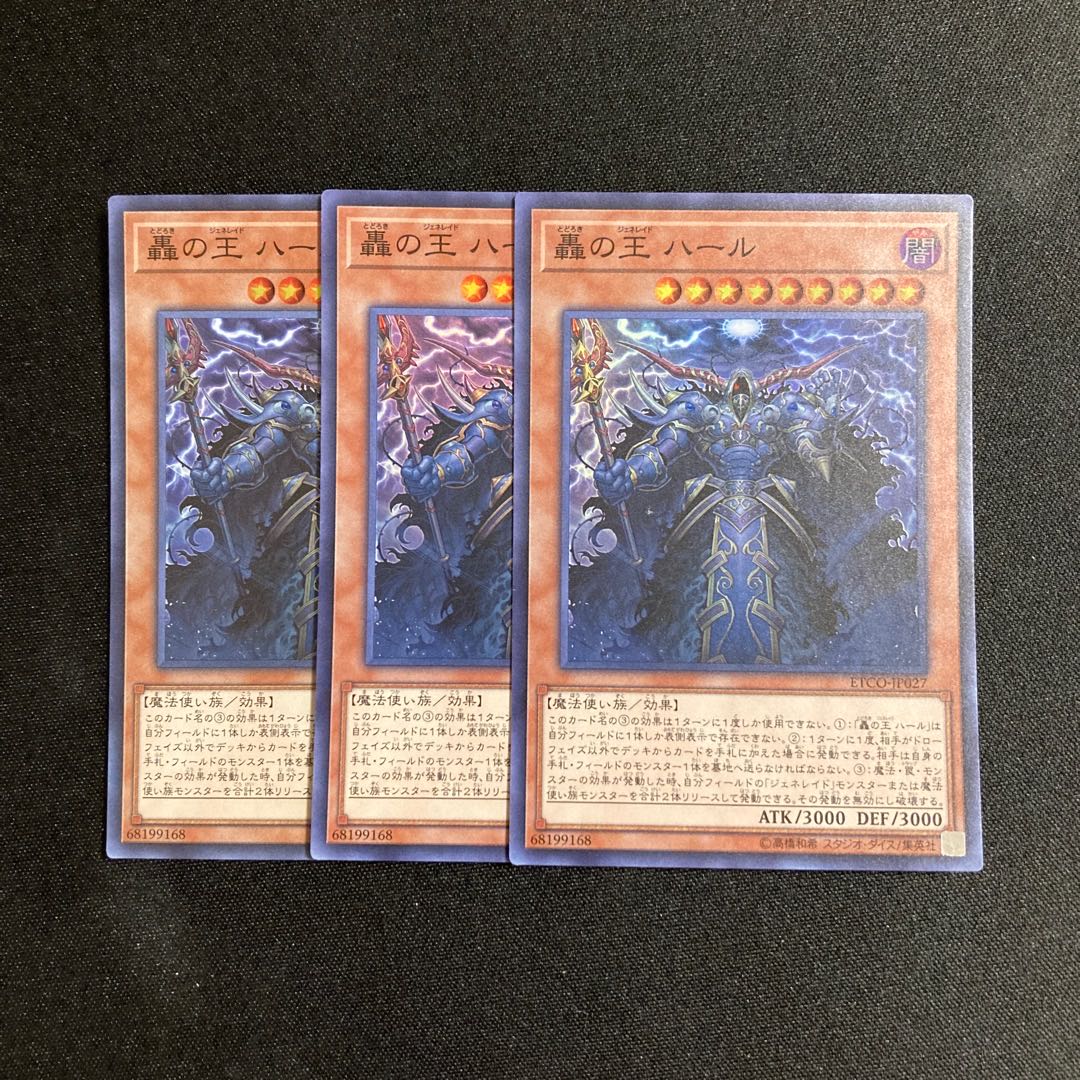 o288 Harr, Generaider Boss of Storms Super Rare set of 3 Yu-Gi-Oh Treasure