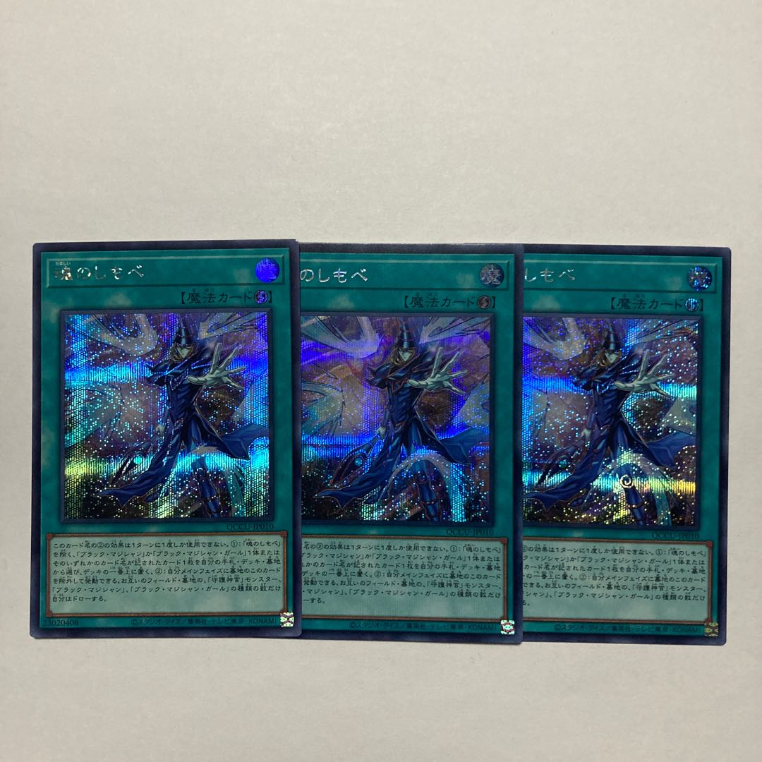 Soul Servant Secret Rare QCCU-JP010