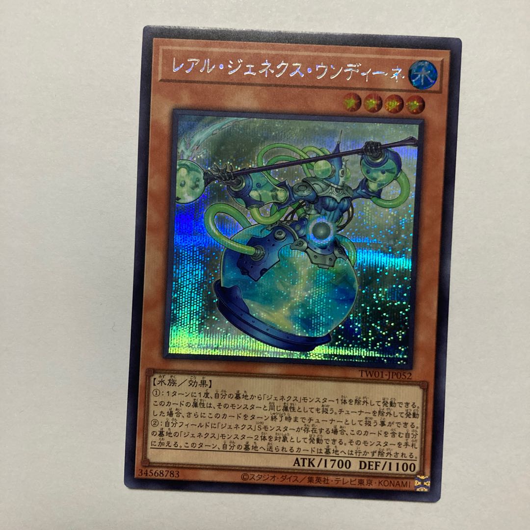 Real Genex Undine Secret Rare TW01-JP052