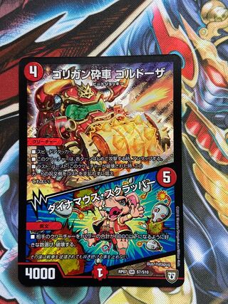 Goligan Crusher Goldoza｜Dynamouse Scrapper