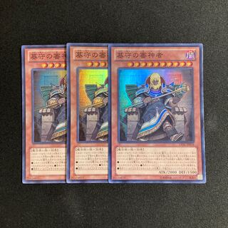 o295 墓守の審神者 スーパーレア 3枚セット 遊戯王 トレトレ