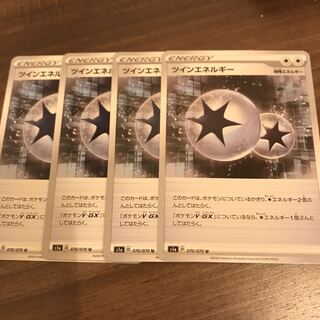 ツインエネルギー4枚