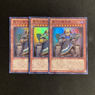 o296 墓守の審神者 スーパーレア 3枚セット 遊戯王 トレトレ