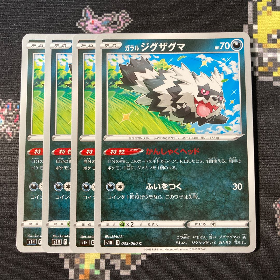 Galal Zigzagoon C 033/060 4pcs Tantrum Head