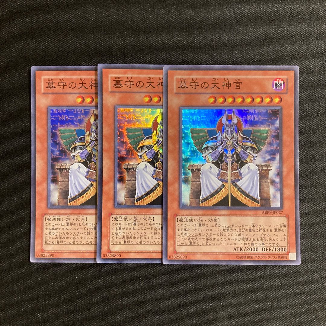 o297 Gravekeeper's Visionary Super Rare 3-card set, Yu-Gi-Oh Treasure