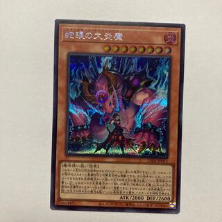 Great Fire Demon with Snake Eyes Secret Rare LEDE-JP011