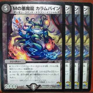 etd4190 set discount M's Darkness Demon Dragon Carambine U 34/74