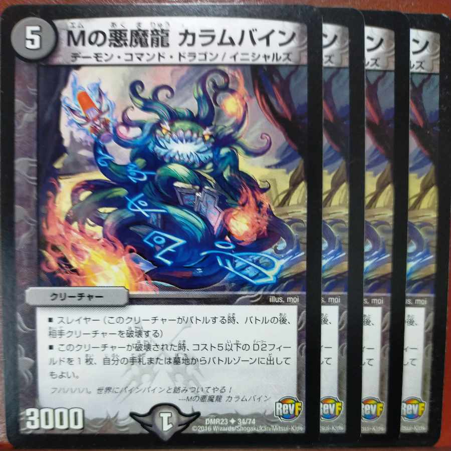 etd4191 set discount M's Darkness Demon Dragon Carambine U 34/74