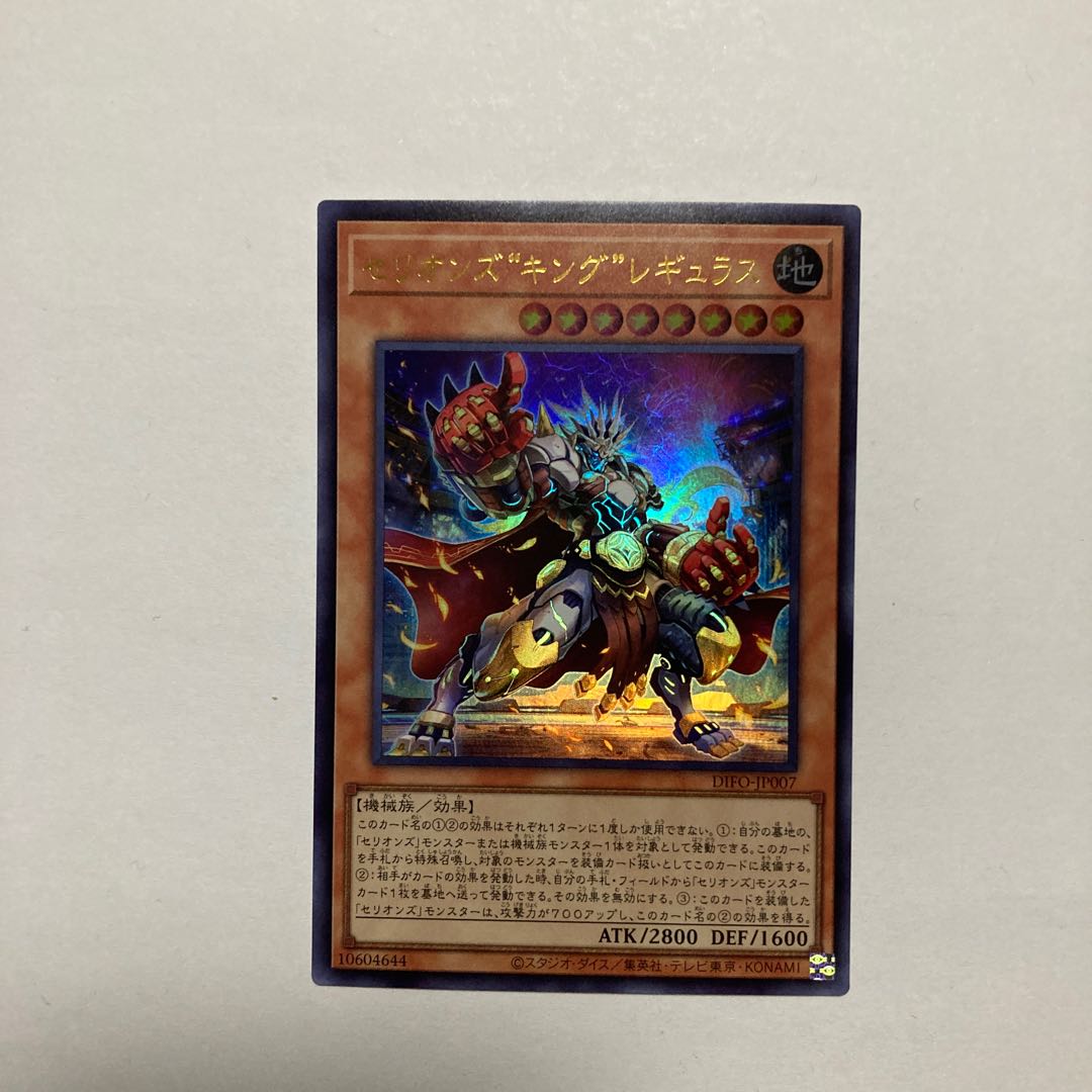 Therions "King" Regulus Ultra Rare JP007