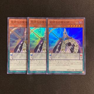 o301 Stargazer Magician Super Rare 3-card set Yu-Gi-Oh!