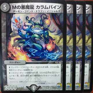 etd4192 set discount M's Darkness Demon Dragon Carambine U 34/74
