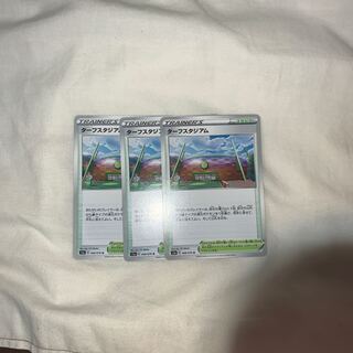 サトシ様専用 ターフスタジアム 3枚