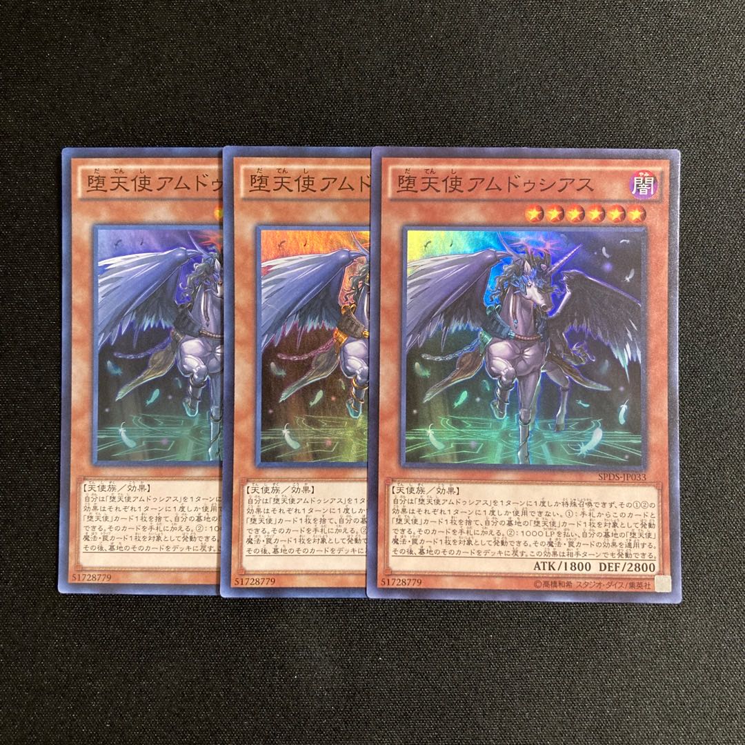 o302 Darklord Amdusc Super Rare 3-card set Yu-Gi-Oh!