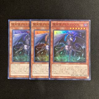 o302 Darklord Amdusc Super Rare 3-card set Yu-Gi-Oh!