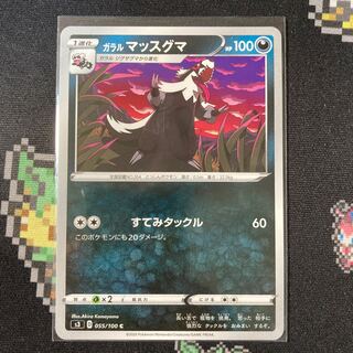 Galal Linoone C 055/100