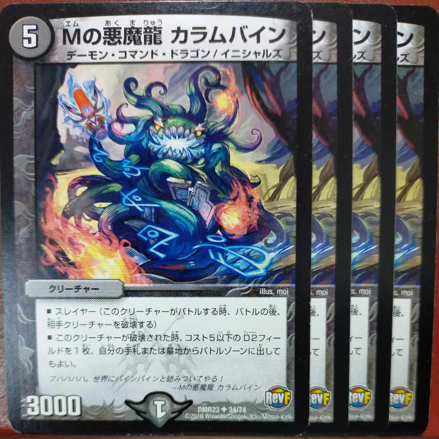etd4193 set discount M's Darkness Demon Dragon Carambine U 34/74